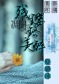 林小雅在辣文凤凰
